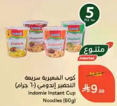 كوب الشعيريه سريعه التحضير اندومي (60 جرام)