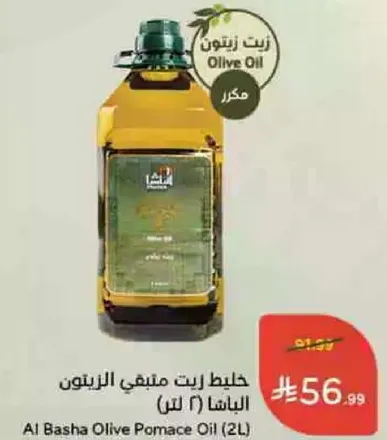 Al Basha Olive Pomace Oil (2L)