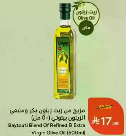 مزيج من زيت زيتون بكر ومكرر