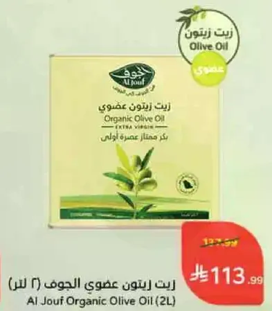 Al Jouf Organic Olive Oil (2L)