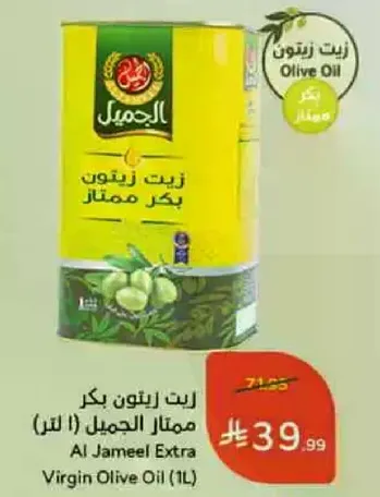 زيت الجمل اكسترا بكر مميز (1 لتر)