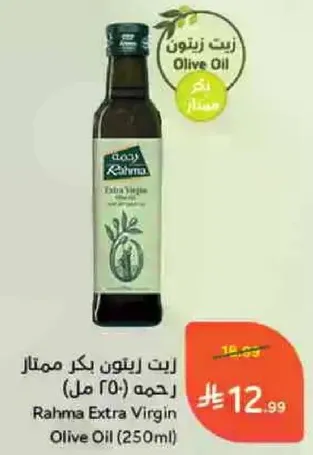 زيت زيتون رحمه (250 مل)