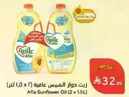 Afia Sunflower Oil (2 x 1.5L)