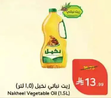 زيت نباتي نخيل (1.5 لتر)