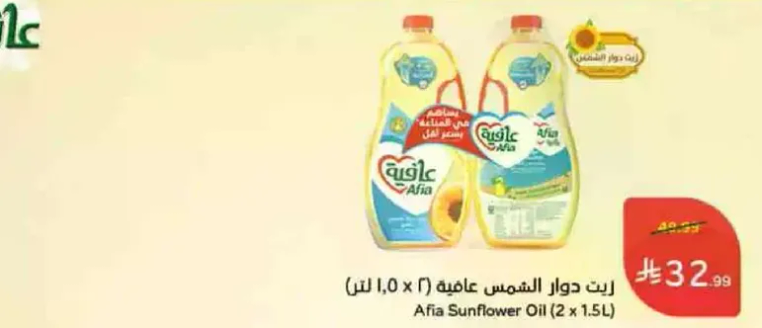 Afia Sunflower Oil (2 x 1.5L)