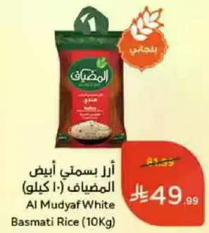 ارز بسمتي ابيض المضياف (10 كيلو)