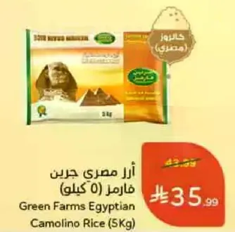 Green Farms Egyptian Camolino Rice (5Kg)