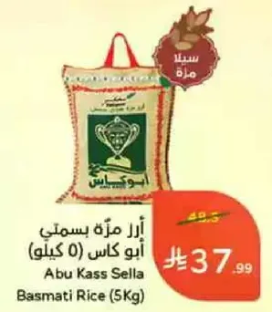 Abu Kass Sella Basmati Rice (5Kg)