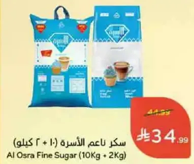 سكر ناعم الاسر (10 + 2 كيلو)