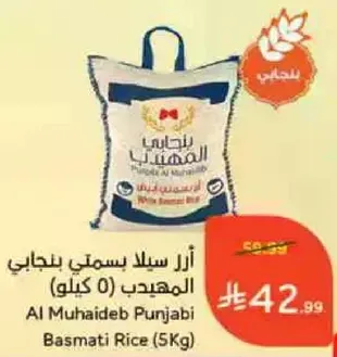 Al Muhaideb Punjabi Basmati Rice (5Kg)