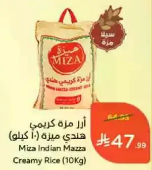 Miza Indian Mazza Creamy Rice (10Kg)