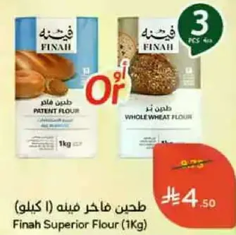 طحين فاخر فينه (1 كيلو)