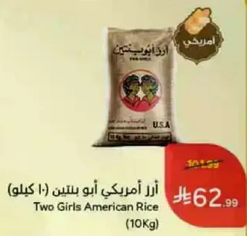 Two Girls American Rice (10Kg)