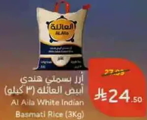 Al Aila White Indian Basmati Rice (3Kg)
