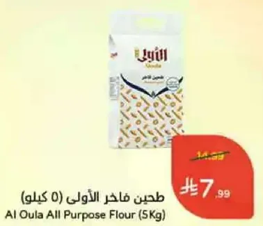 طحين فاخره الاولي (5 كيلو)