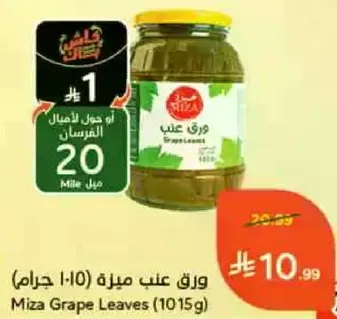 ورق عنب مزه (1015 جرام)