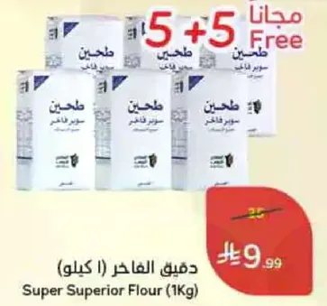 دقيق الغافر (1 كيلو)