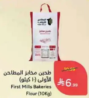 طحين مخابز المطاحن الاولي (10 كيلو)