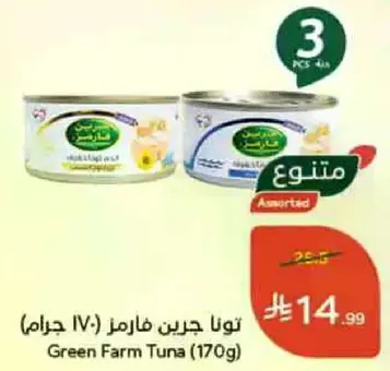 تونا جرير فامز (170 جرام)