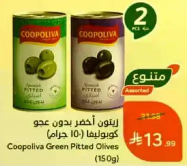 Coopolina Green Pitted Olives (150g)