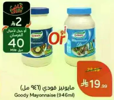 مايونيز فودي (946 مل)