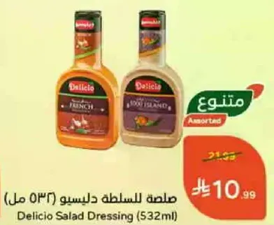 صوصه للسلطه دليسو (532 مل)