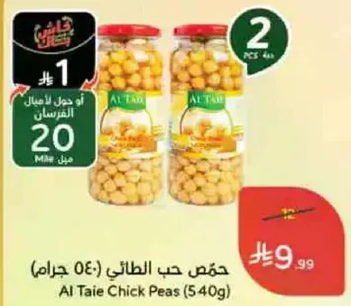 حمص الطايي (540 جرام)