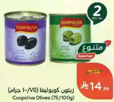 زيتون كوبرليفا (75/100غ)