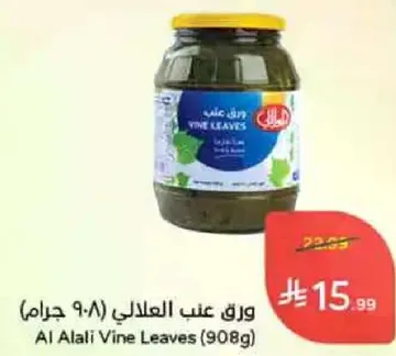 ورق عنب العلالي (908 جرام)