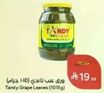ورق عنب تاندي (1015 جرام)