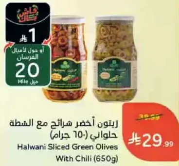 زيتون اخضر شرايح مع الشطه (650 جرام)