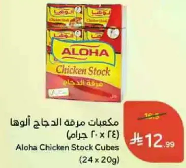 مكعبات مرقه الدجاج الوها (24 × 20 جرام)