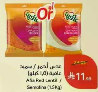 عدس احمر / سميد عافيه (1.5 كيلو)