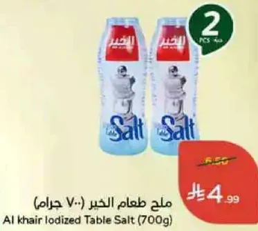 Al khair iodized Table Salt (700g)