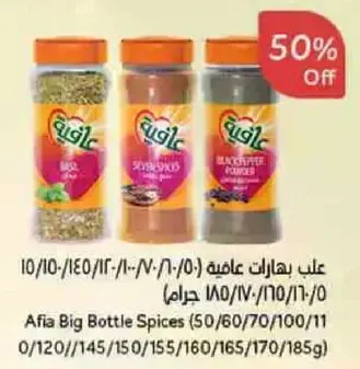 Afia Big Bottle Spices