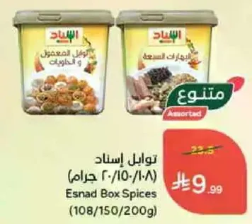 Esnad Box Spices (108/150/200g)