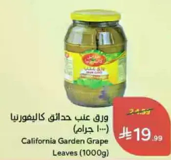 California Garden Grape Leaves (1000g)