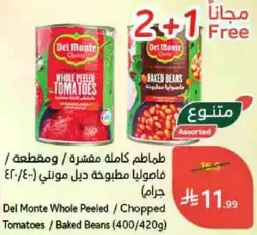 طماطم كامله مقشره ومقطعه فاصوليا مطبوخه ديل مونتي (400/420 جرام)