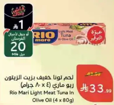 لحم تونا خفيف بزيت الزيتون ريو ماري (4 × 80 جرام)