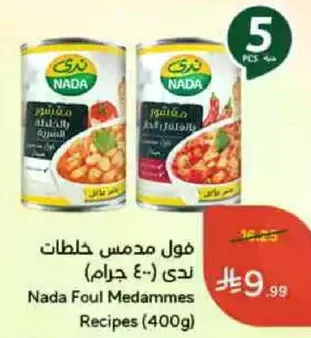 فول مدمس خلطه ندي (400 جرام)