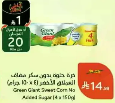 درنه حلوه بدون سكر مضاف العملاق الاخضر (4 x 150 جرام)