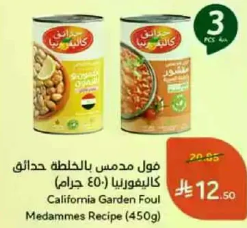 California Garden Foul Medammes Recipe (450g)