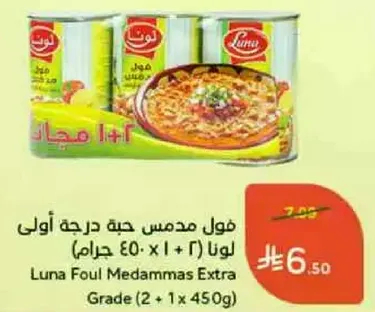 فول مدمس حبه درجه اولي لونا (2 × 1 × 450 جرام)