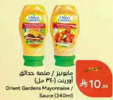 Orient Gardens Mayonnaise / Sauce (340ml)