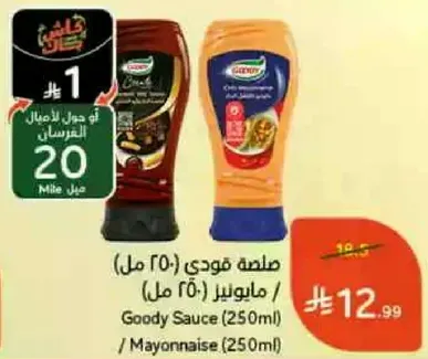 Goody Sauce (250ml) / Mayonnaise (250ml)