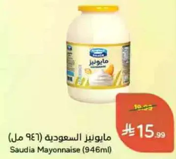 مايونيز السعوديه (946 مل)
