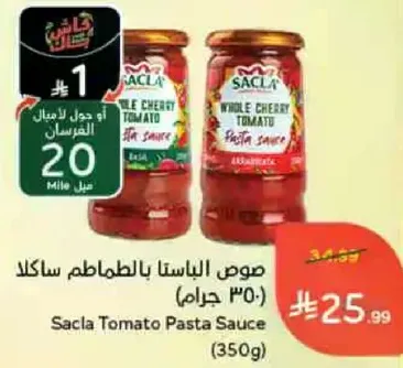 صوص الباستا بالطماطم ساكلا (350 جرام)