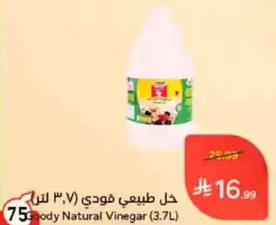 خل طبيعي فودي (3.7 لتر)