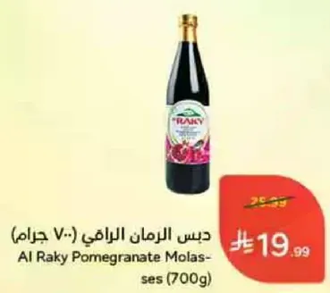 دبس الرمان الراقي (700 جرام)