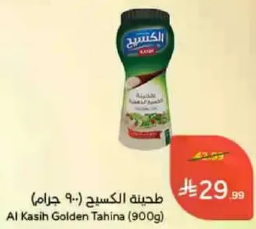 طحينه الكساح (900 جرام)